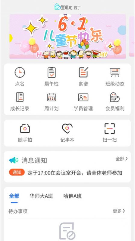 宝可托园丁app[图1]