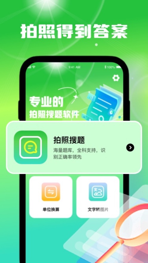 鸣商搜题神器app图片1