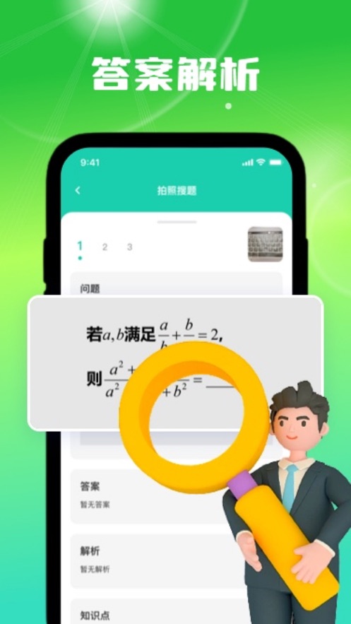 鸣商搜题神器app[图3]