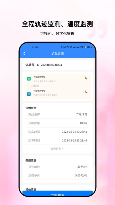 粤十承运商app图片1