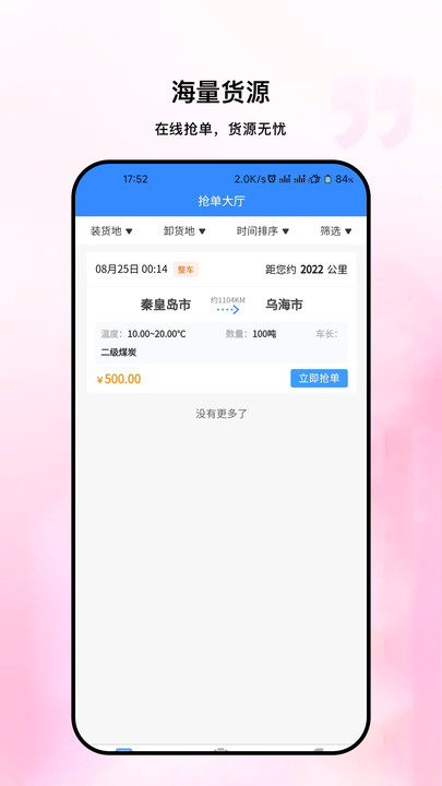 粤十承运商app[图3]