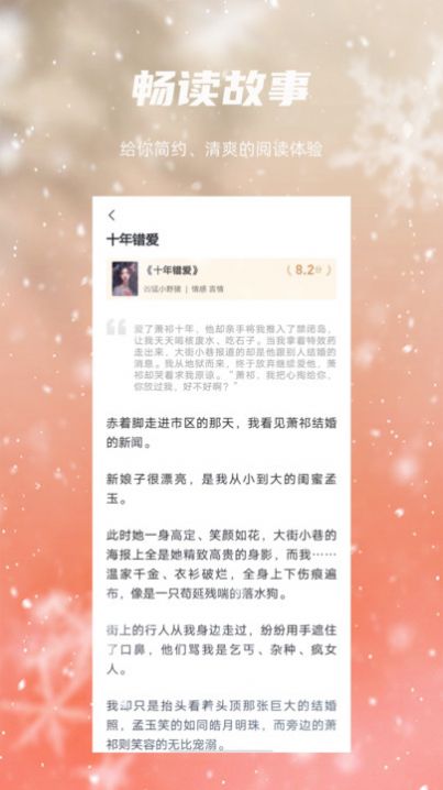 麻辣故事app图片2