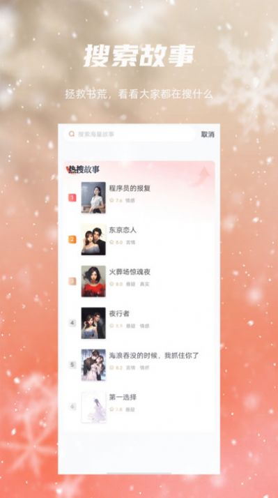 麻辣故事app[图3]