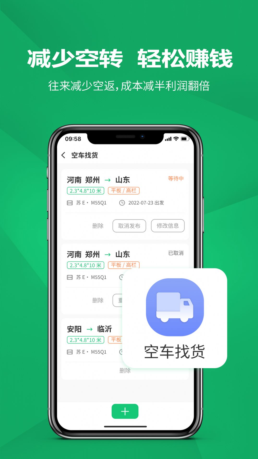 货融通司机端app图片2