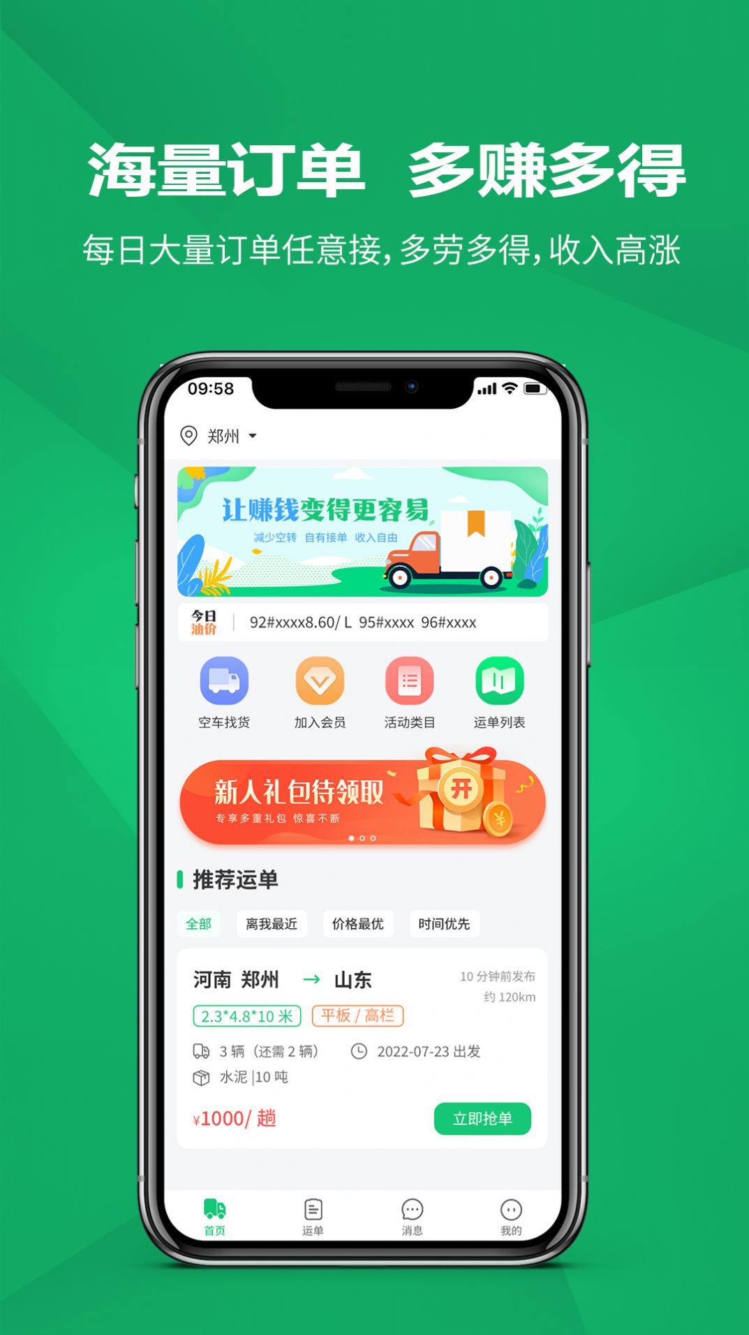 货融通司机端app[图3]