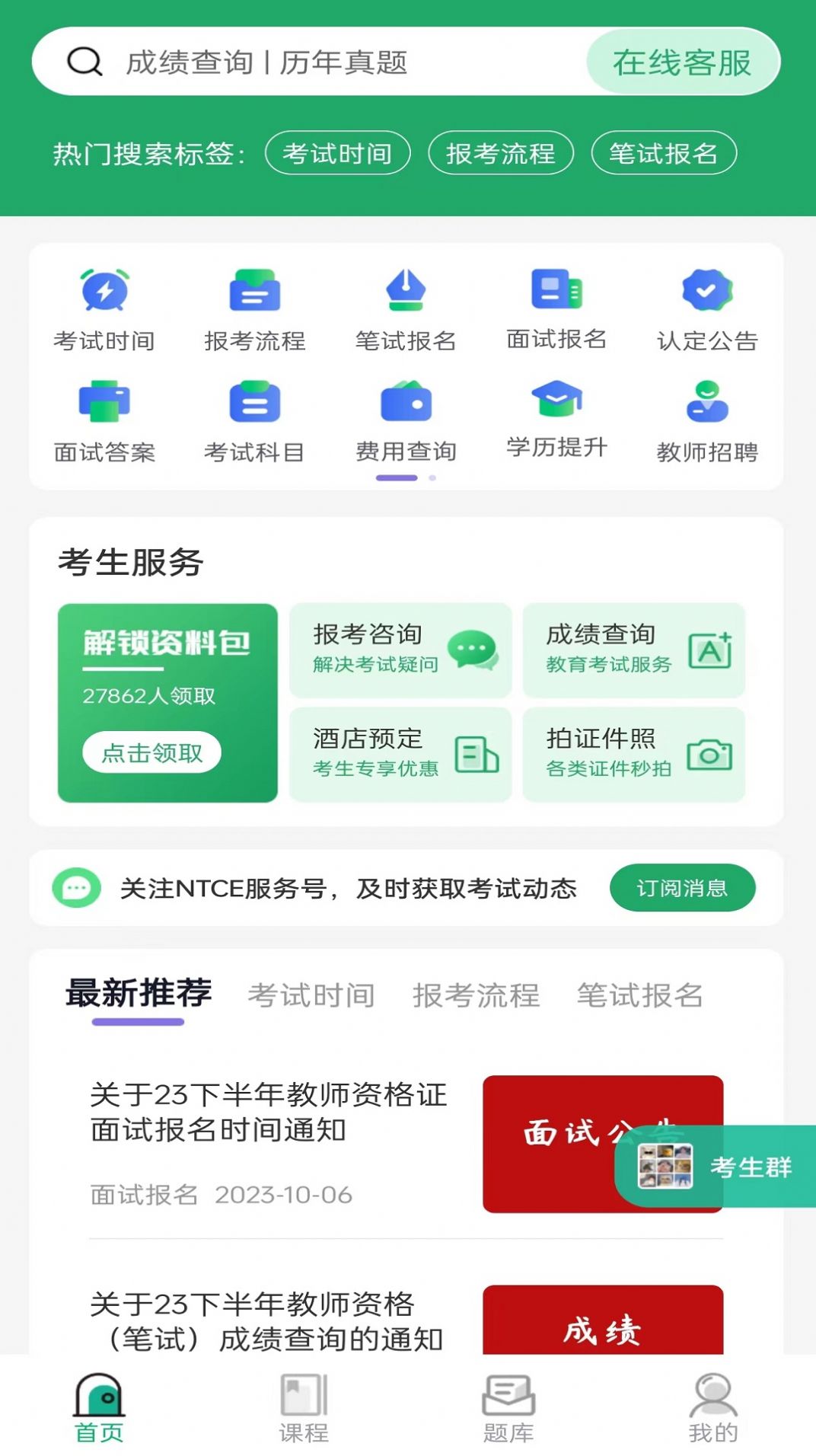 教师资格证习题库软件图片2