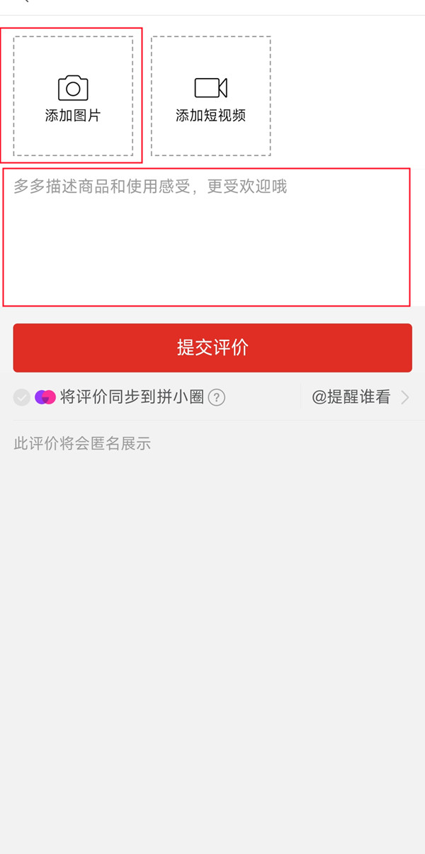 拼多多评论如何发照片图片3