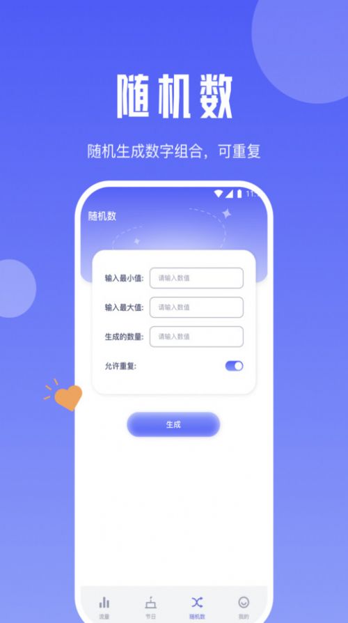 黑莓流量大师app图片1