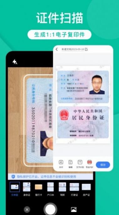 全能实时扫描app图片1