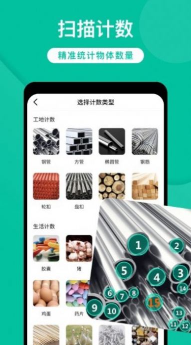 全能实时扫描app图片2