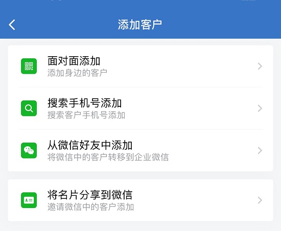 企业微信怎么加好友图片4