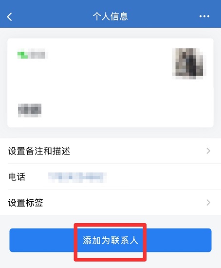 企业微信怎么加好友图片5