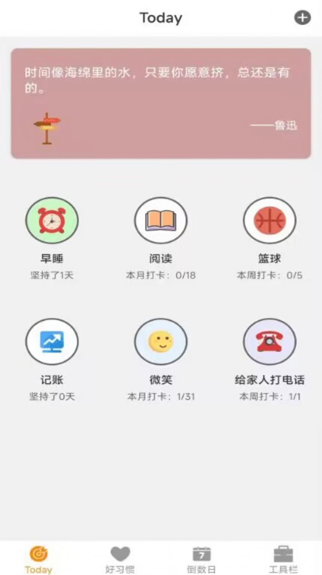 日常好习惯app图片1