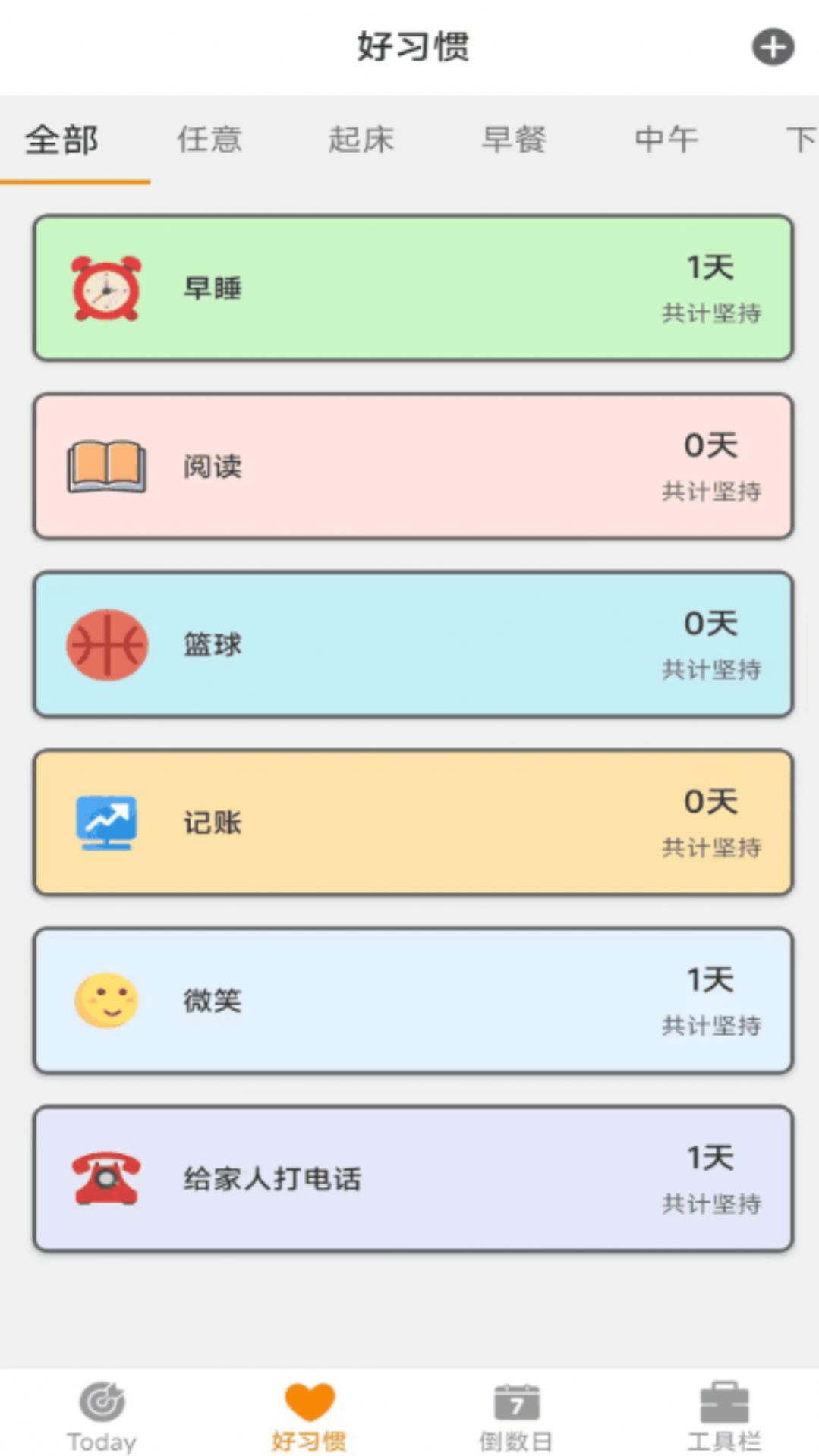 日常好习惯app[图2]