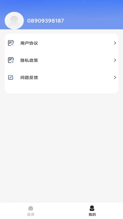 清理无忧app图片1