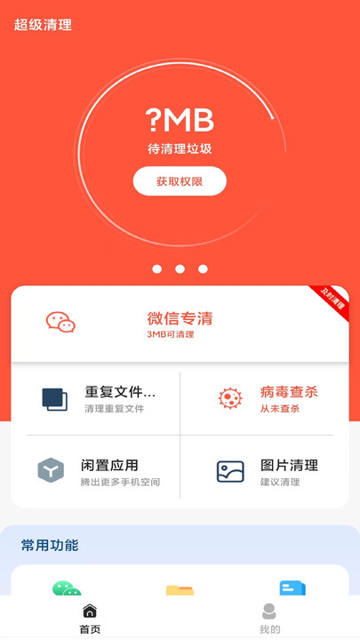 清理无忧app[图3]