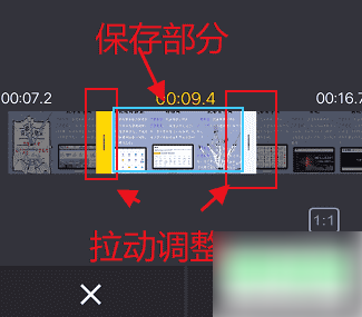 清爽视频编辑如何裁剪中间部分图片5