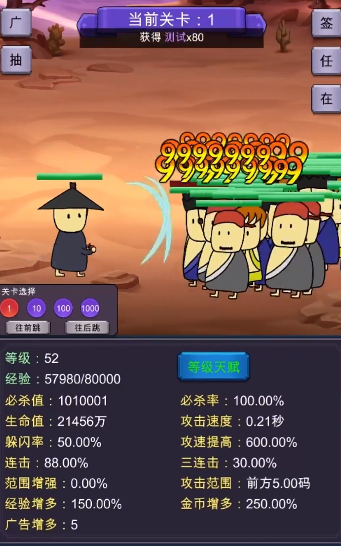 一刀必杀9999999游戏图片2