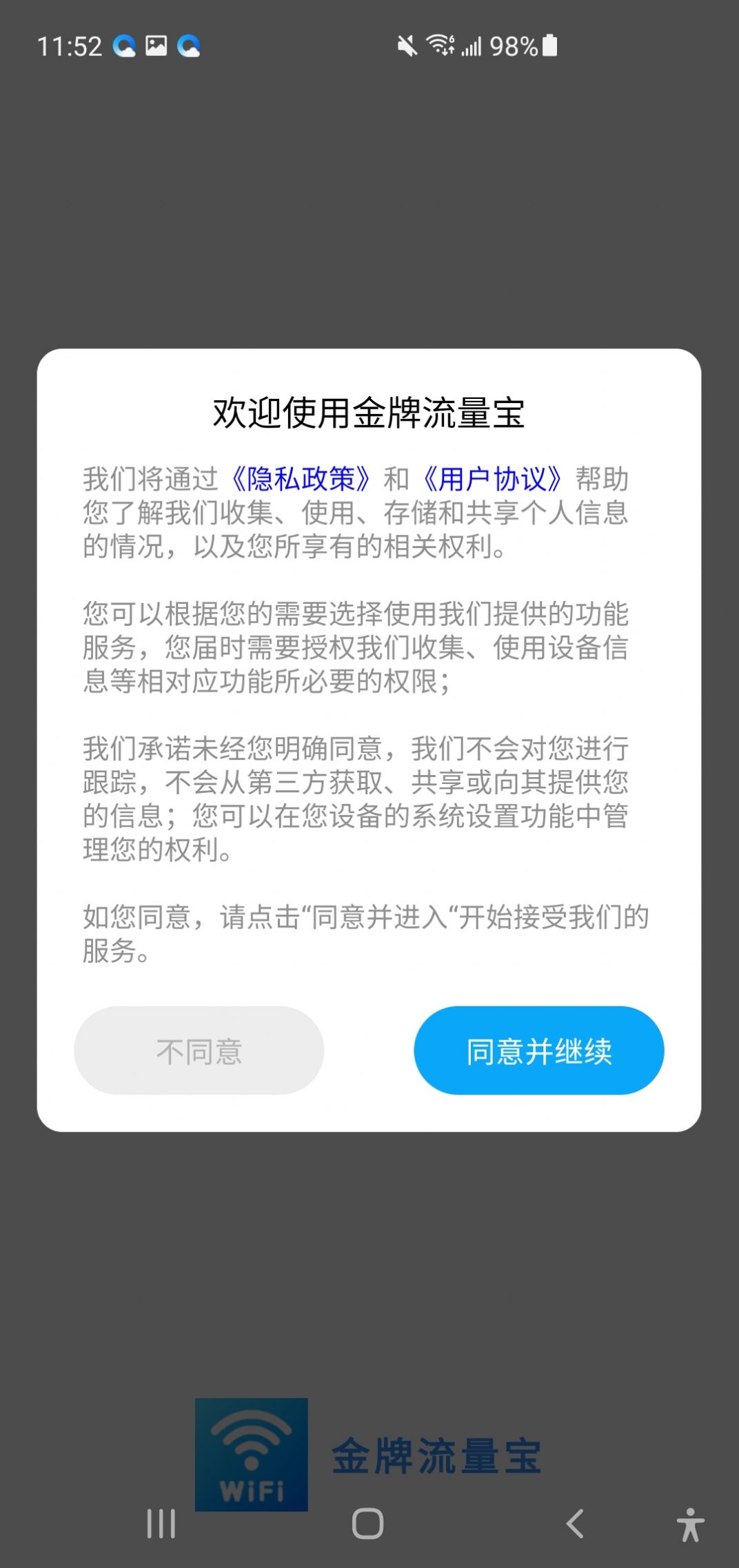 金牌流量宝app图片1