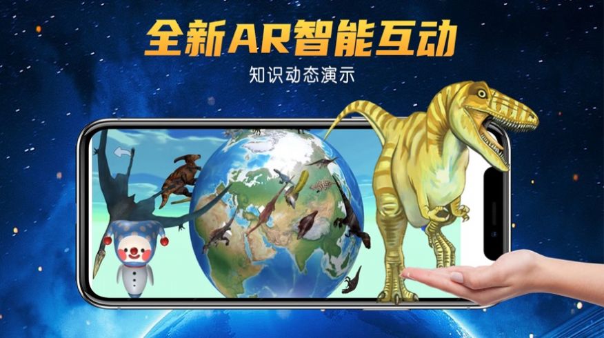 AR书香地球app[图2]