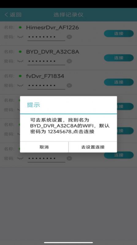 迪迪乐拍行车记录仪app图片2