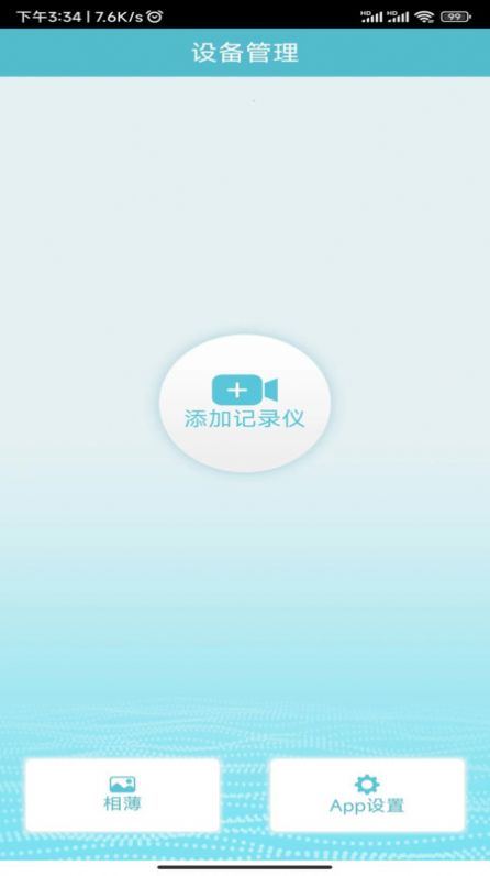 迪迪乐拍行车记录仪app[图3]