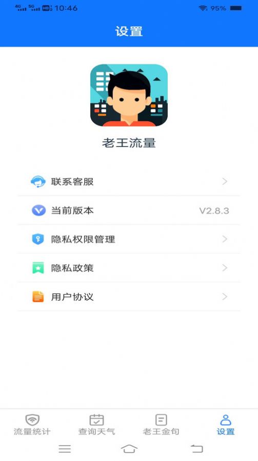 老王流量app[图3]