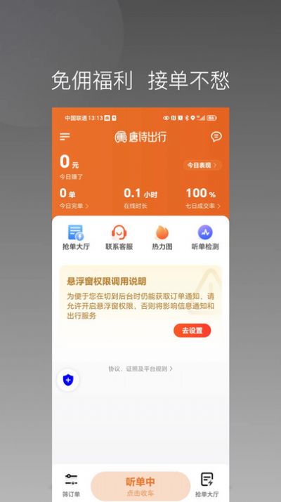 唐诗出行司机端app图片1