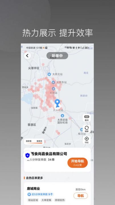 唐诗出行司机端app[图3]