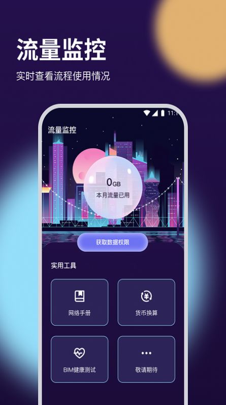 白兔流量专家app图片2