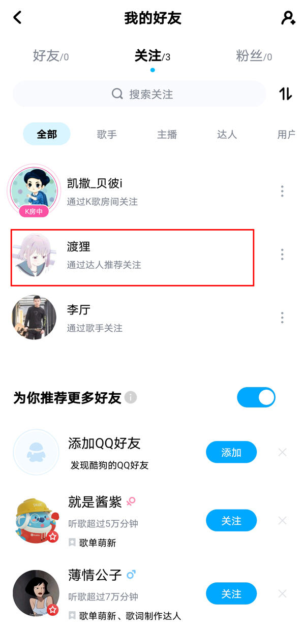 酷狗音乐怎么删除访问好友主页记录图片2