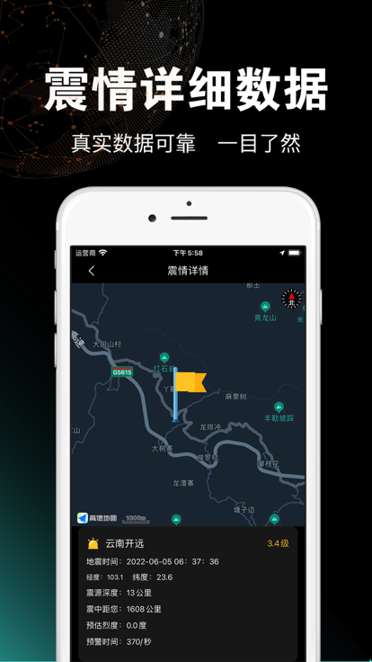 地震预警地震监测app[图2]