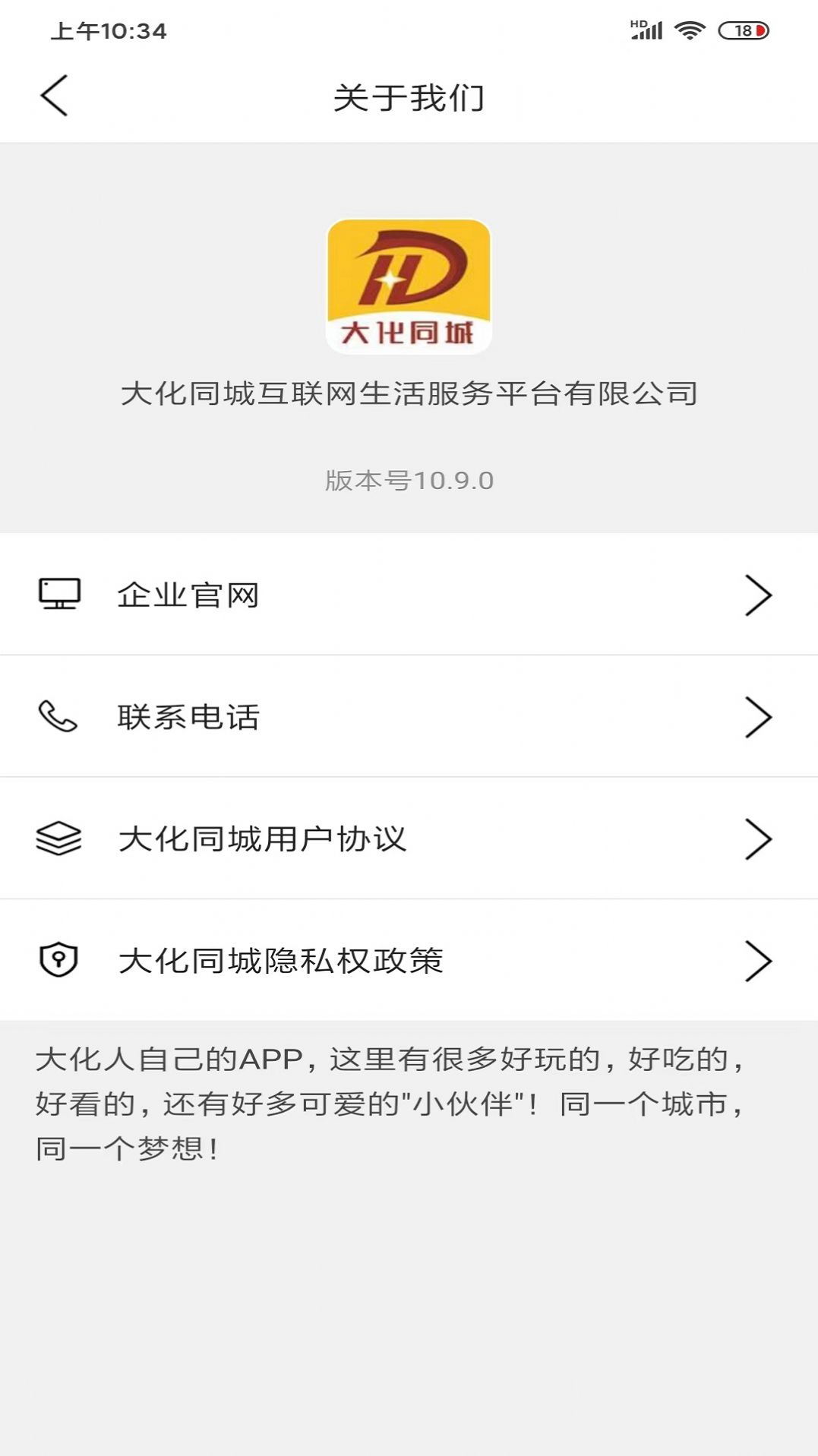 大化同城app图片1