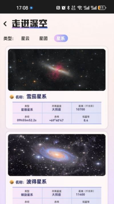 指尖星空app图片1