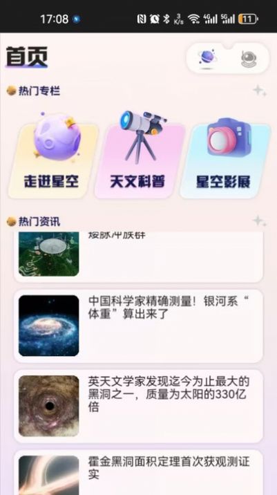 指尖星空app图片2