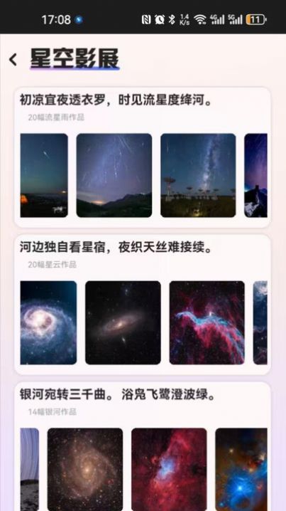 指尖星空app[图2]