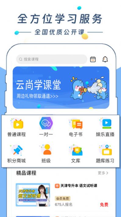 云尚学课堂app图片2