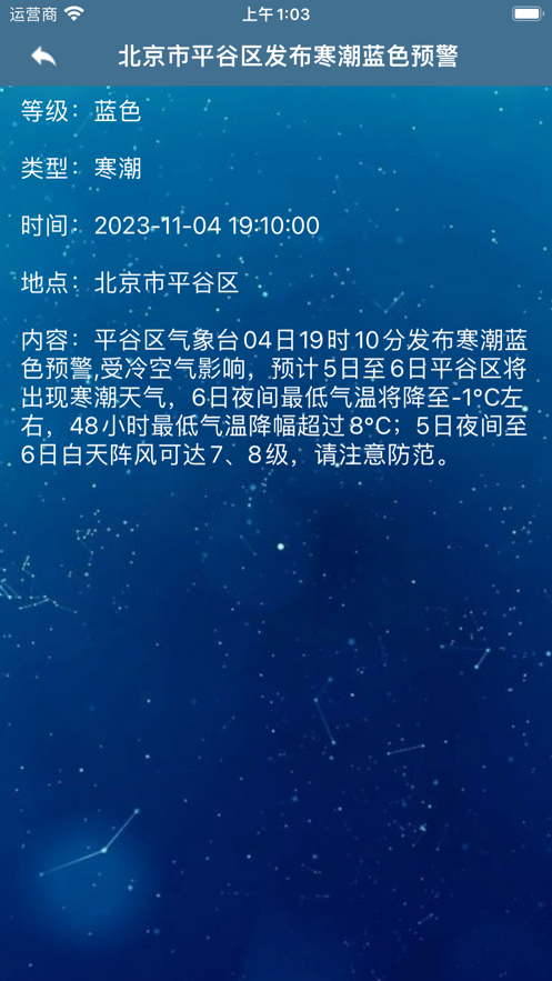 智飞气象预警app[图2]