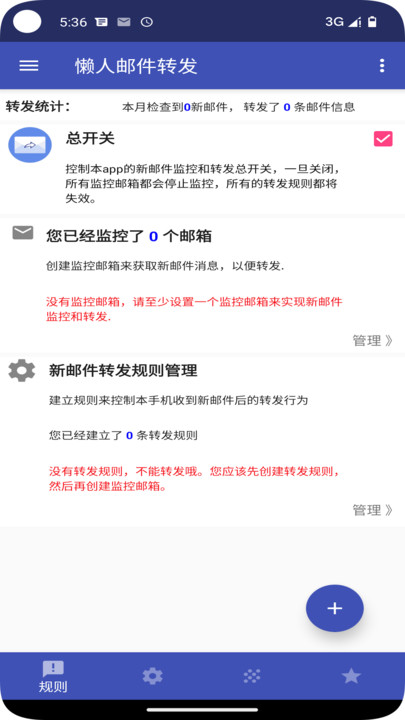 懒人邮件转发app[图1]