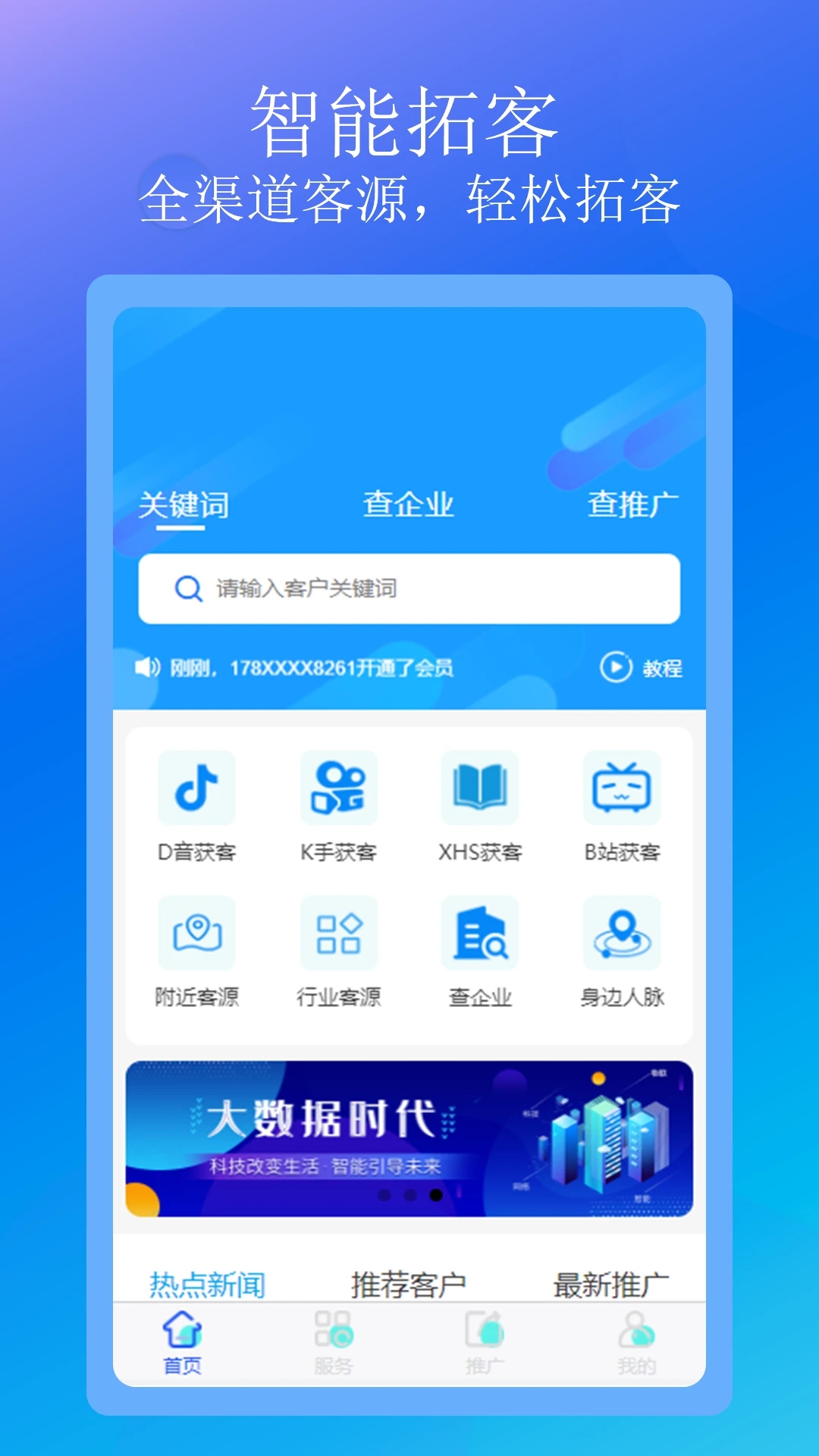 汇客销app图片2