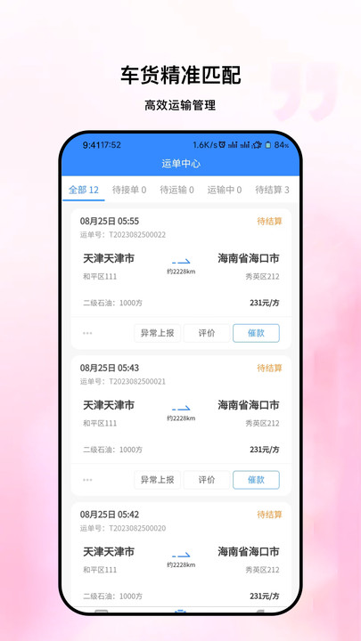 链库物流app图片1