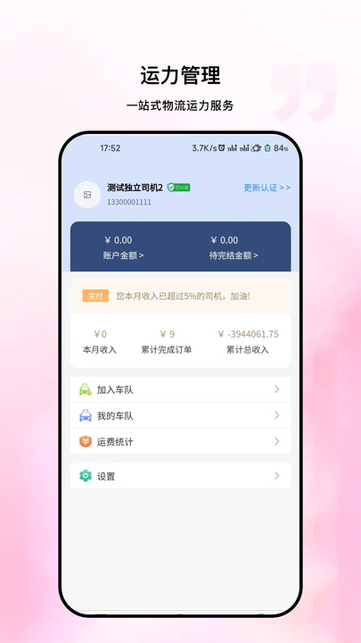 链库物流app[图3]