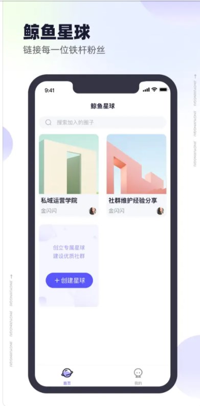 鲸鱼星球app图片1