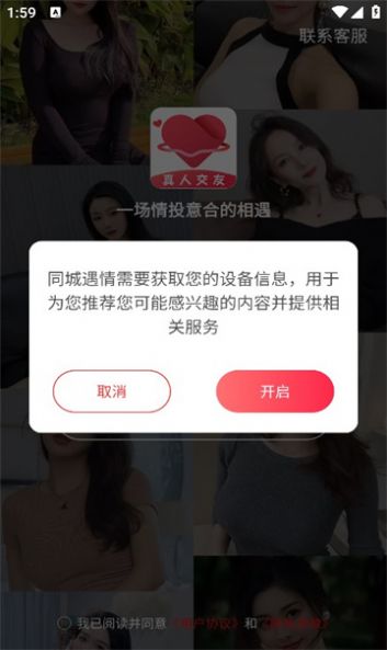 同城遇情app[图1]