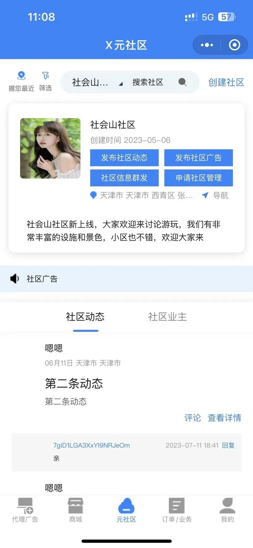 X元社区app图片2