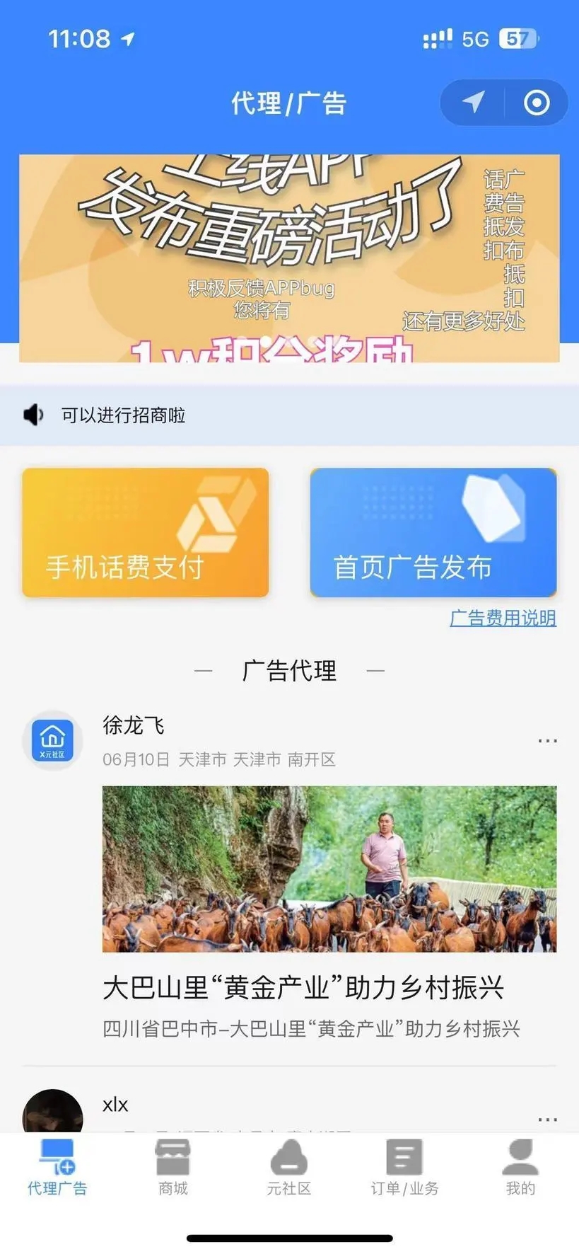 X元社区app[图3]