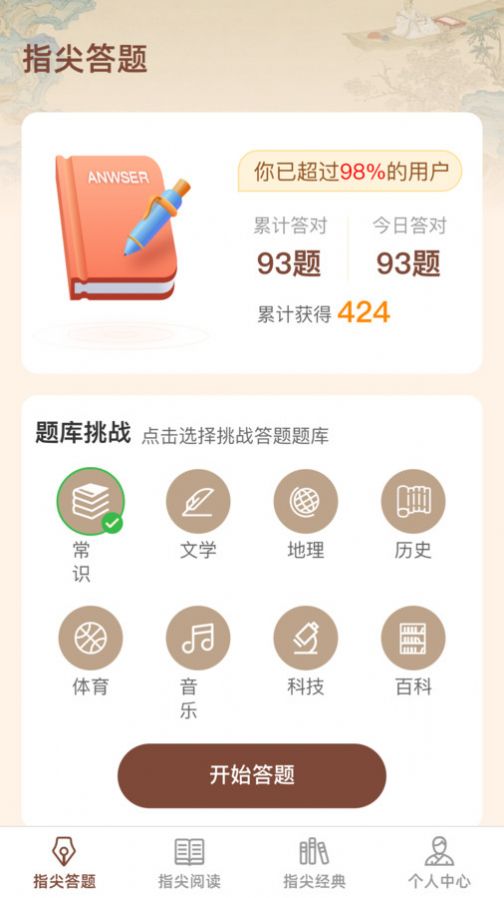 指尖答题app[图3]