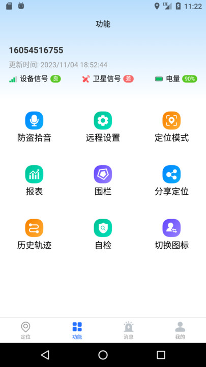 万事物联app图片1