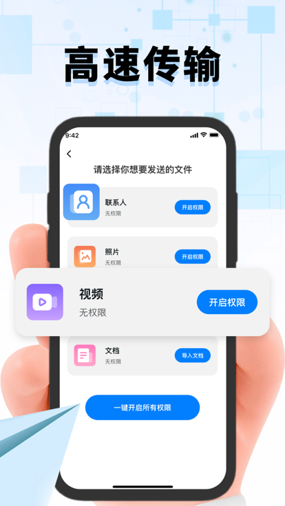 云帆手机搬家app图片1