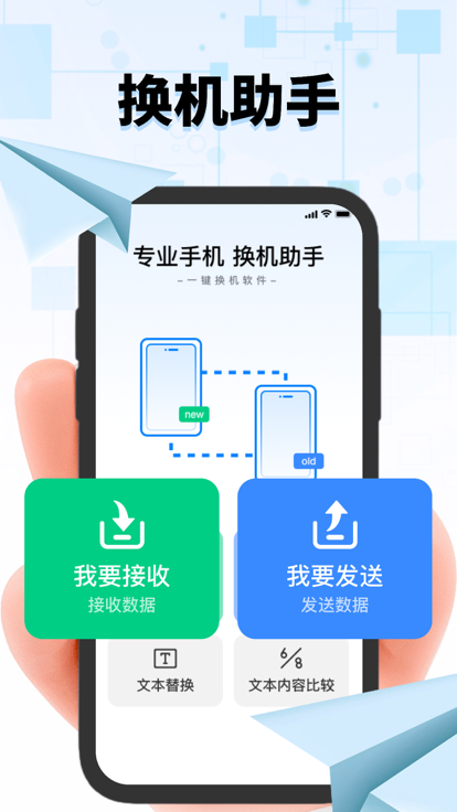 云帆手机搬家app图片2